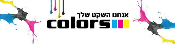 Colors Aimo Israel מדפסות מדבקות ומתכלים